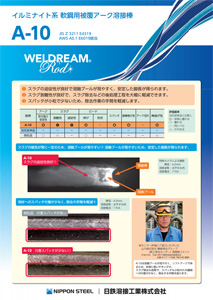 Weldream 溶接材料 製品情報 日鉄溶接工業株式会社