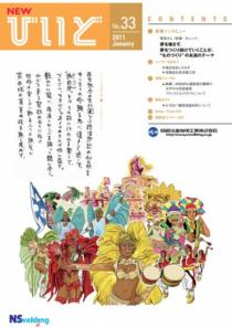 No.33 JAN, 2011