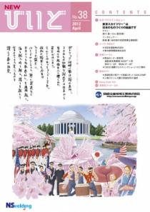 No.38 APR, 2012