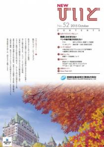 No.52 OCT, 2015