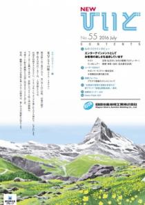No.55 JUL, 2016