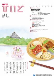 No.58 APR, 2017