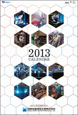 13年当社オリジナルカレンダーを作成 新着情報 日鉄溶接工業株式会社