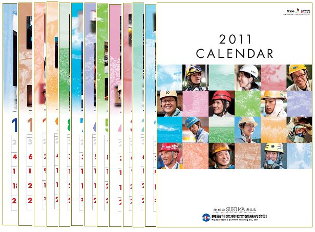 2011年当社オリジナルカレンダー