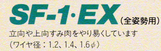 SF-1・EX_logo