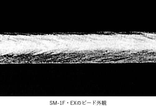 SM-1F・EXのビード外観