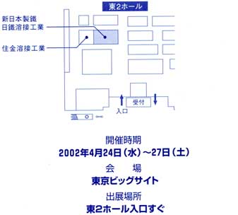 東京ビッグサイトを会場