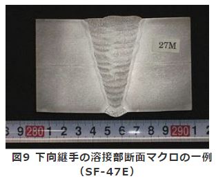 図9 下向継手の溶接部断面マクロの一例 （SF-47E）